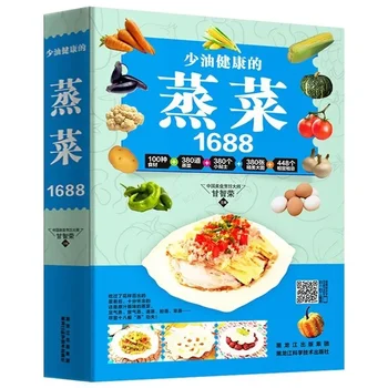 Рецепты китайских овощей, приготовленных на пару, мяса и рыбы, рецепты блюд Daquan для домашнего питания, Подлинные книги